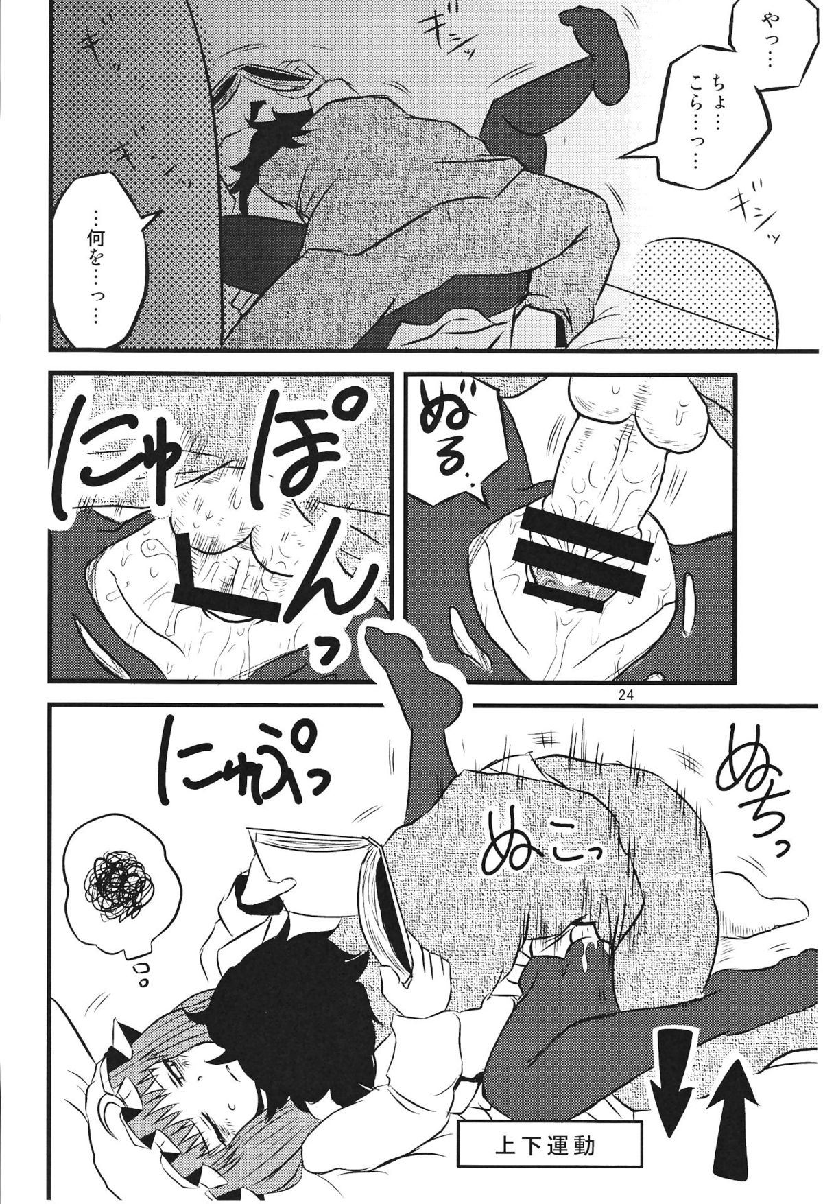 SURUDAKE Ni. - Page 23