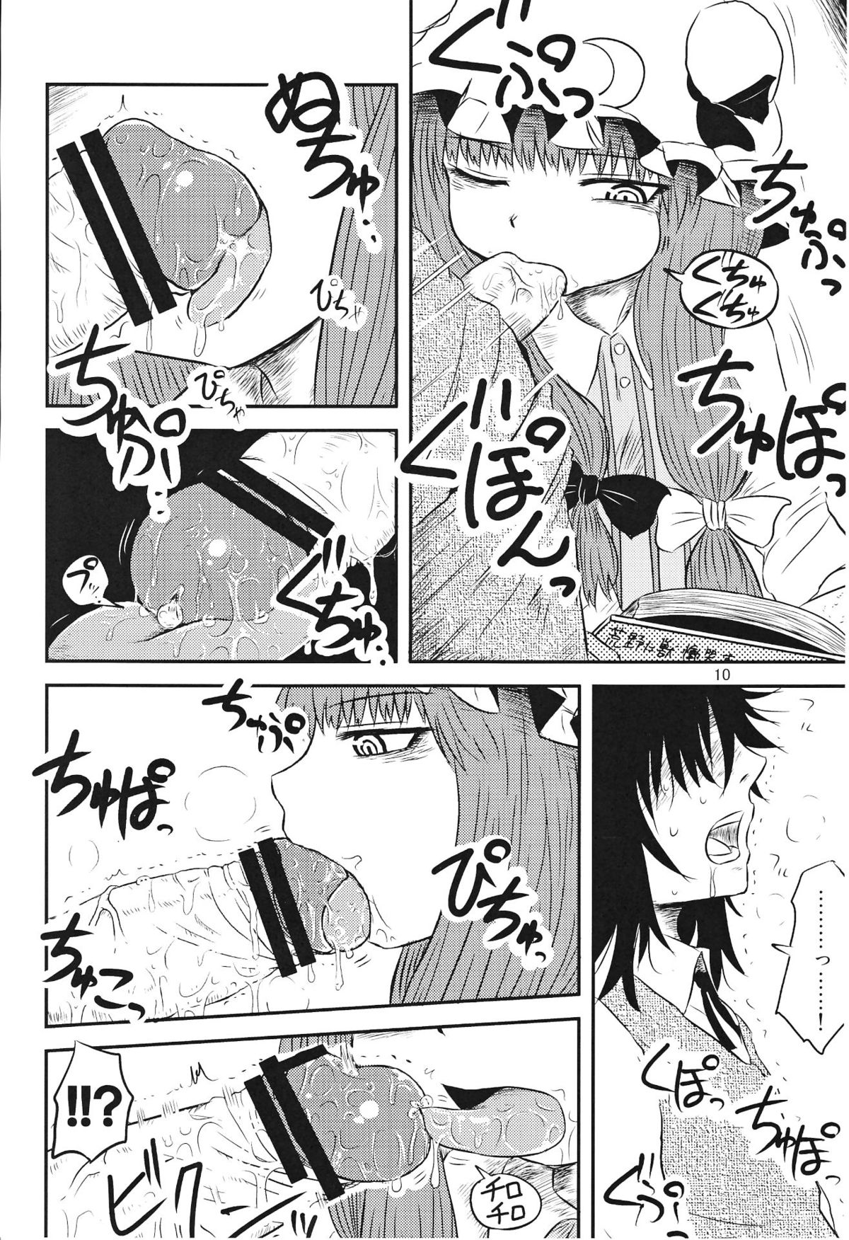 SURUDAKE Ni. - Page 9