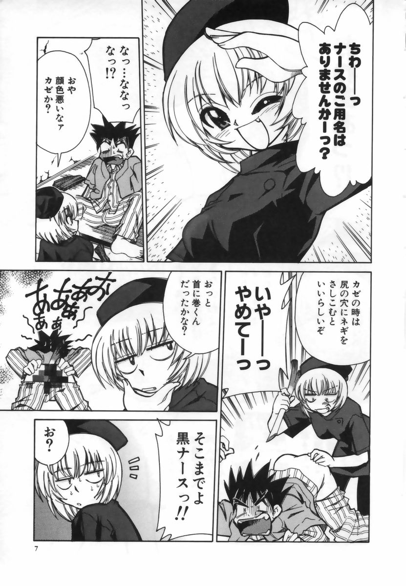 Ochuusha Shimasho - Page 8