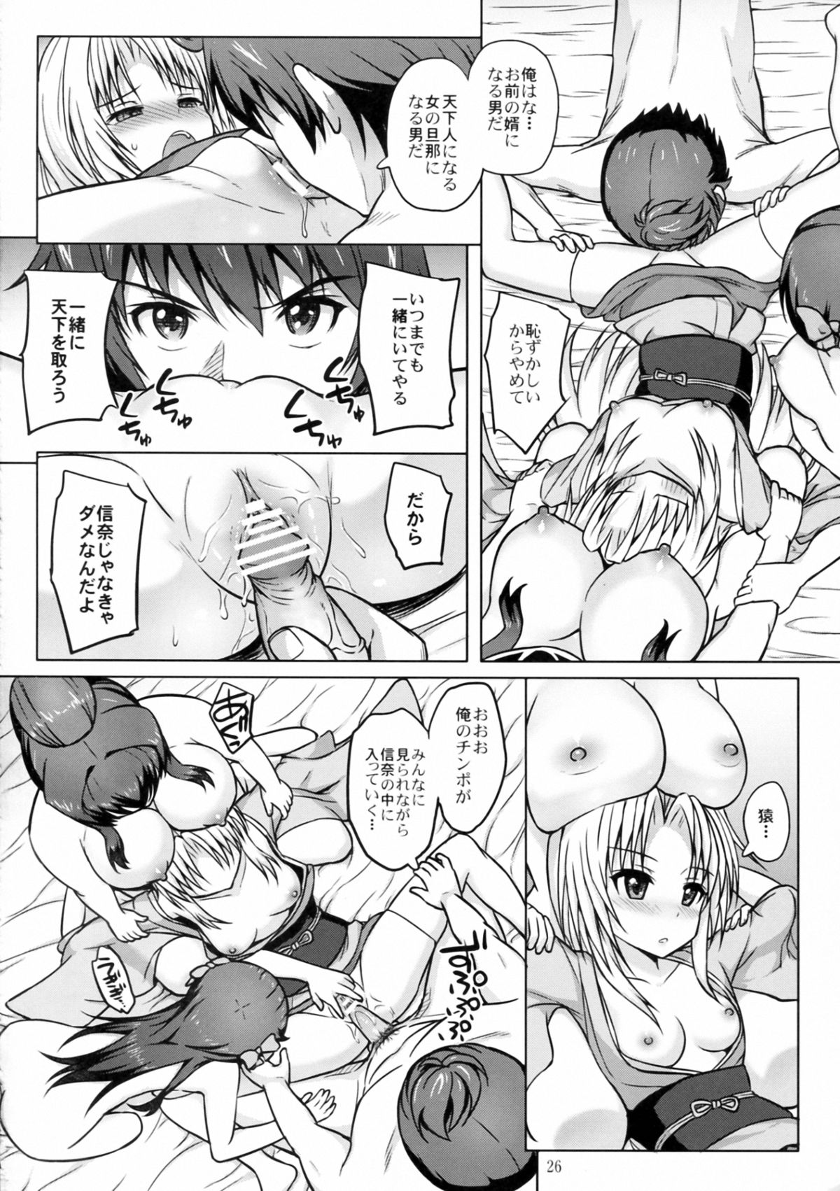 Oda Nobuna ga! - Page 28