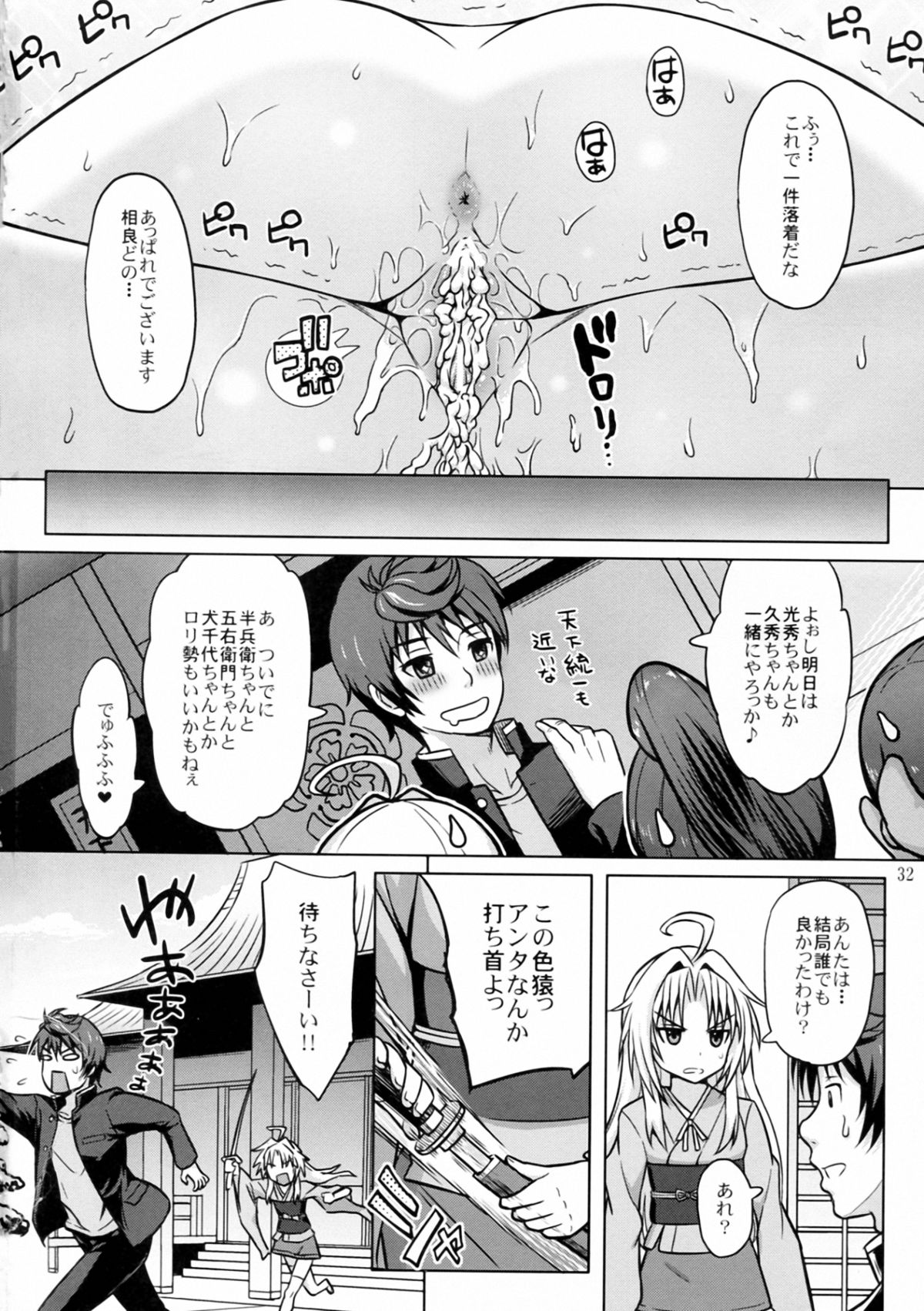 Oda Nobuna ga! - Page 34