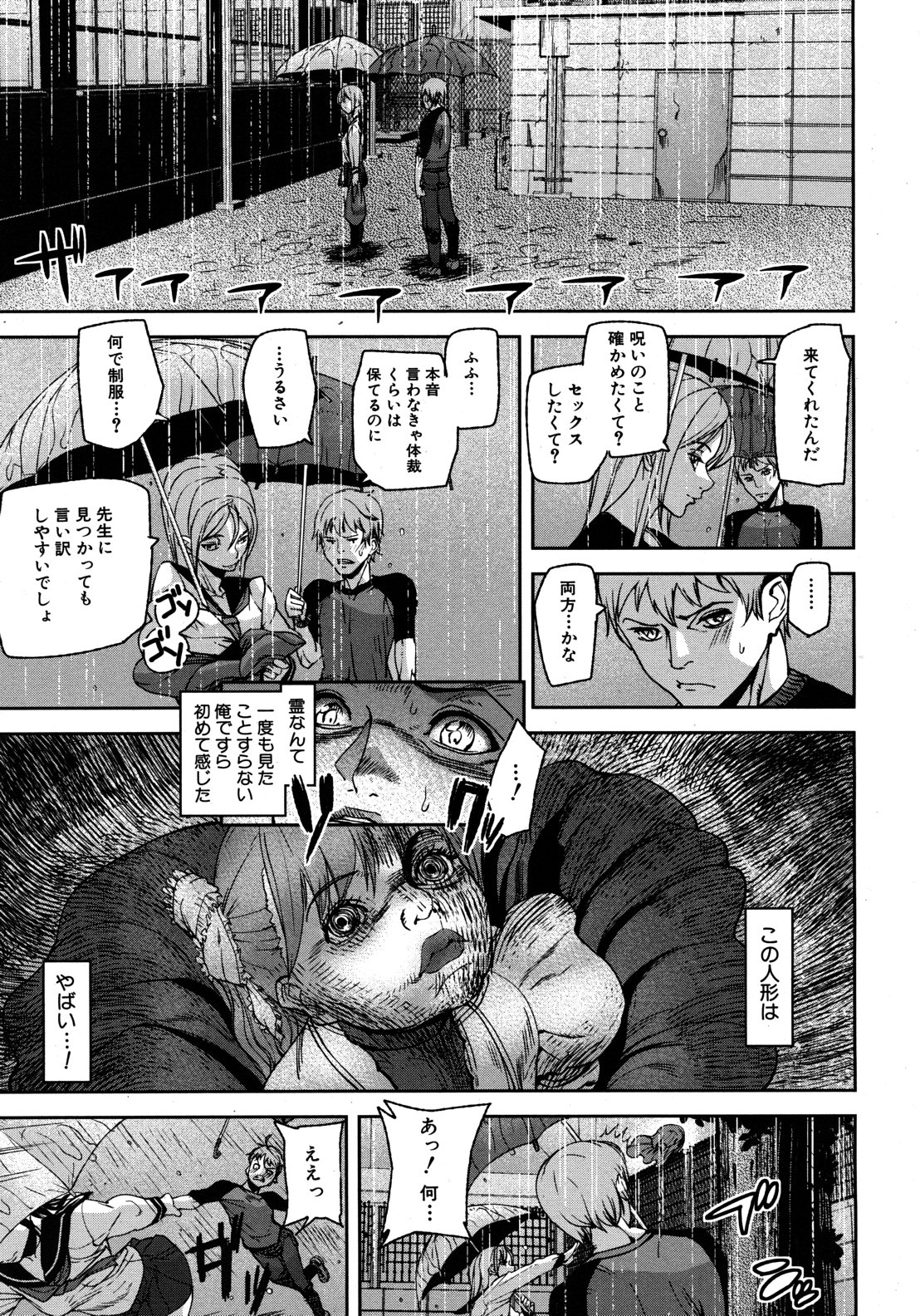 Virgin Doll Ch. 1-3 - Page 13