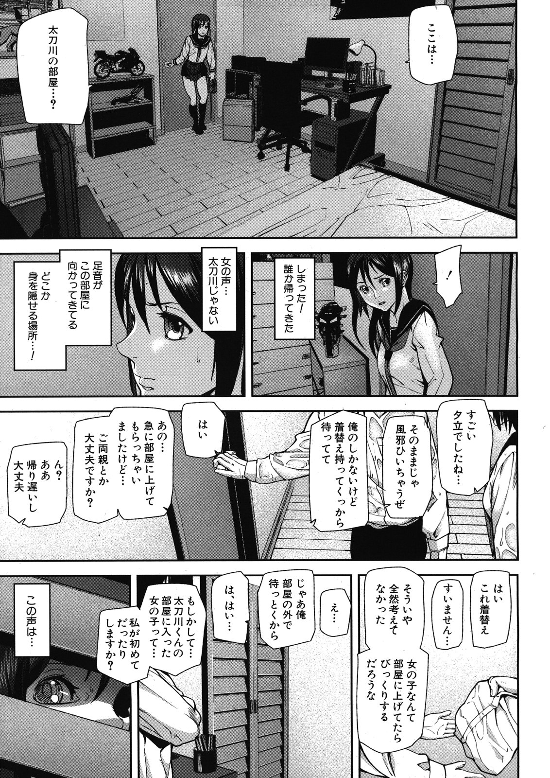 Virgin Doll Ch. 1-3 - Page 41