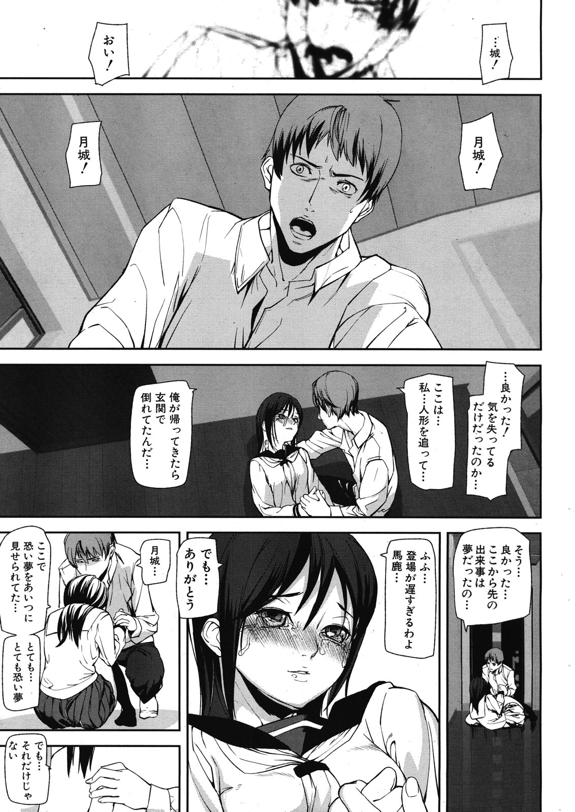 Virgin Doll Ch. 1-3 - Page 57