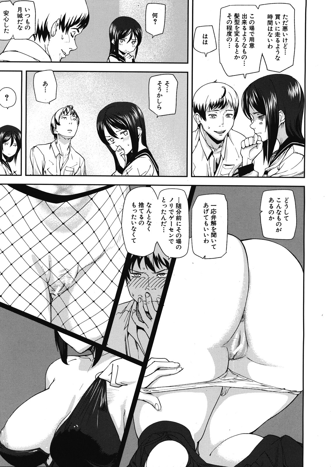 Virgin Doll Ch. 1-3 - Page 63