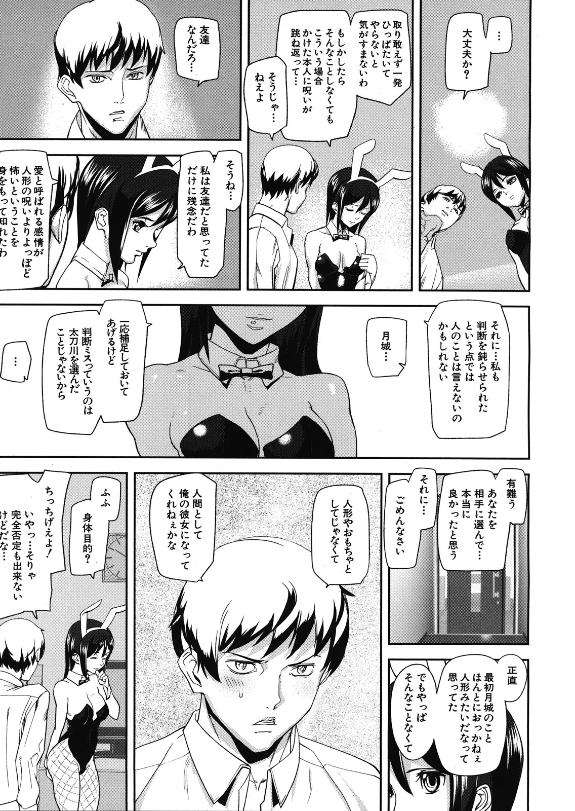 Virgin Doll Ch. 1-3 - Page 89