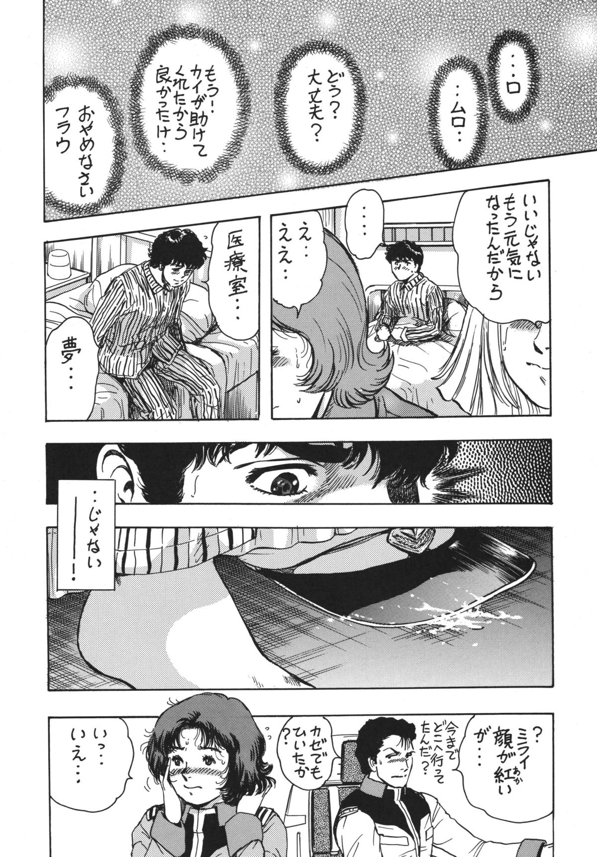 NEXT 3 - Page 20