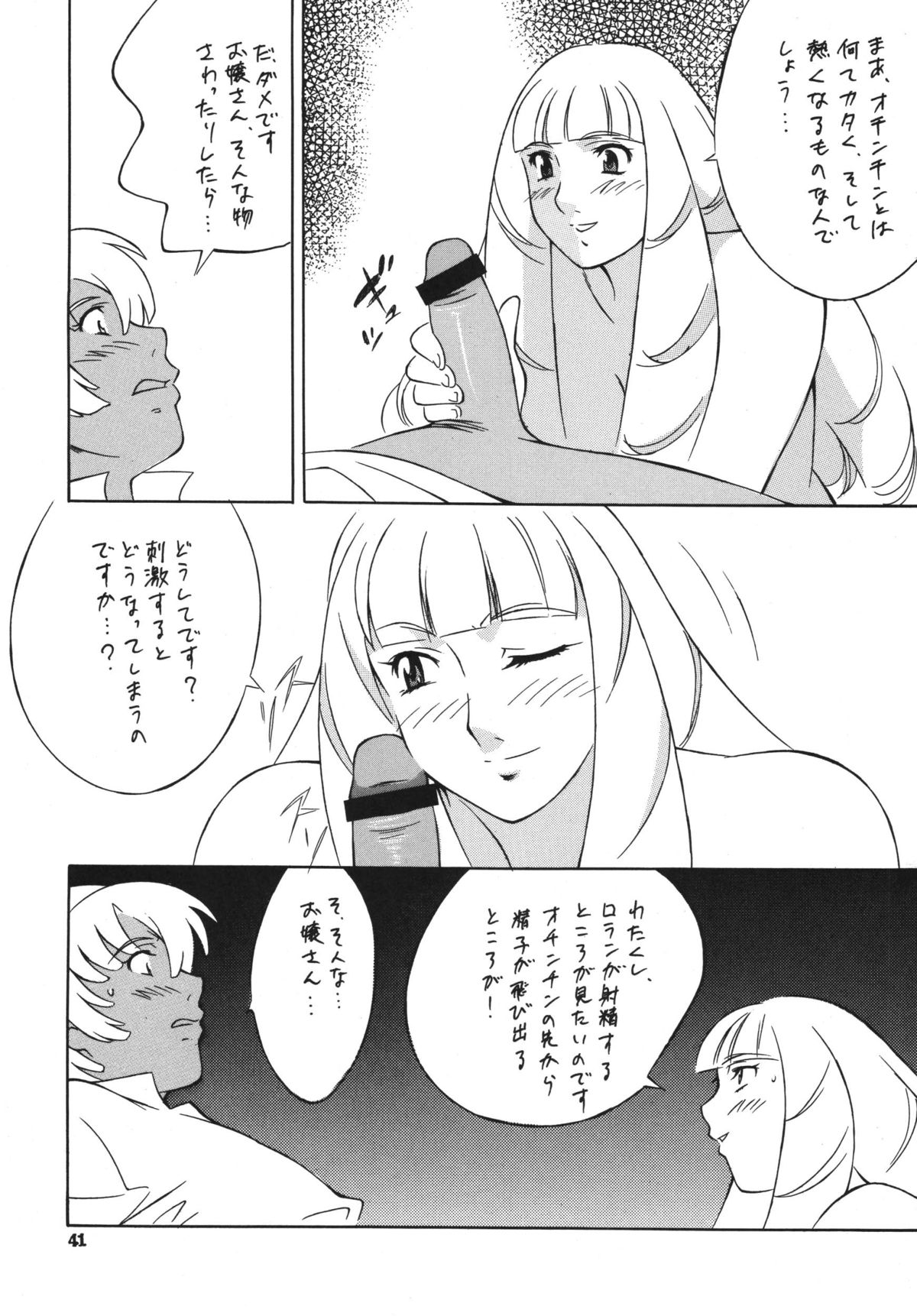 NEXT 3 - Page 41
