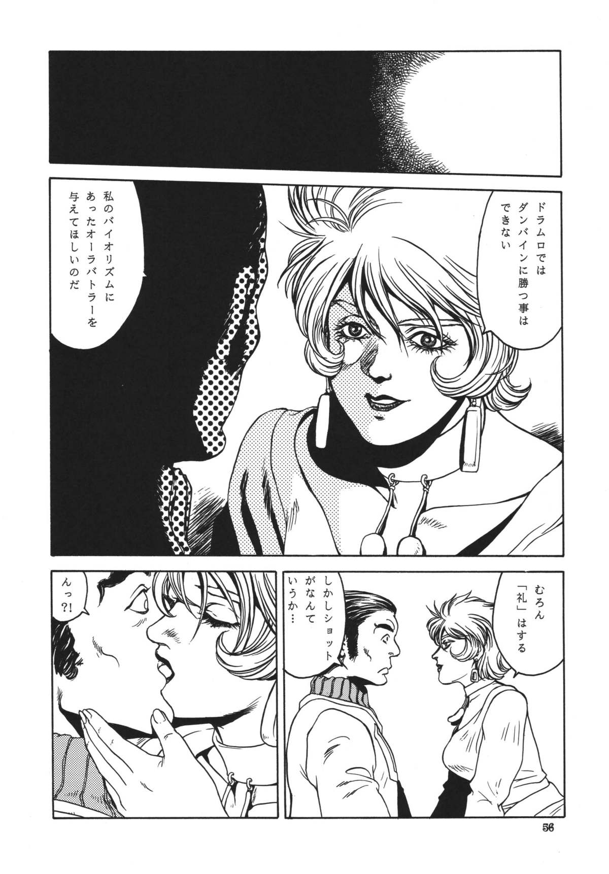 NEXT 9 - Page 56