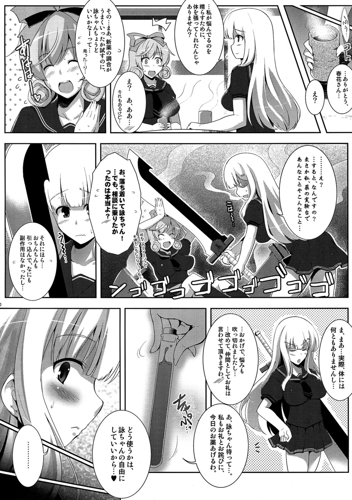 Jotunheim no Yuugi - Page 20