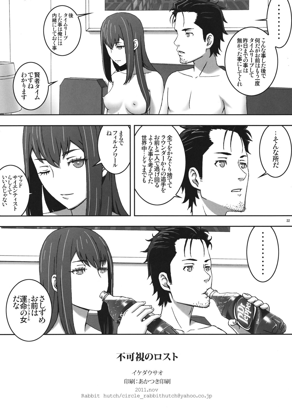 Fukashi no Lost - Page 22