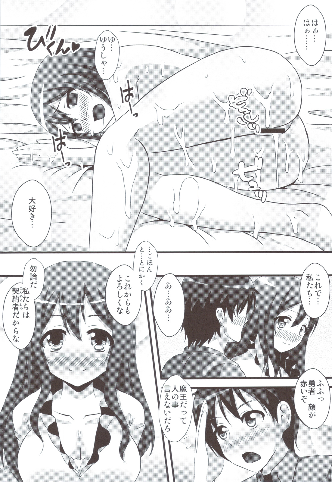 Maopai Maou Daniku - Page 20