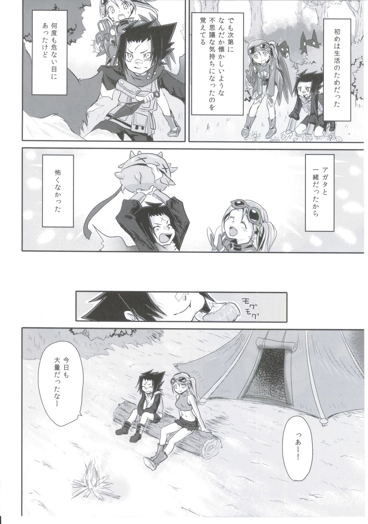 Meikyuu Juvenile - Page 15