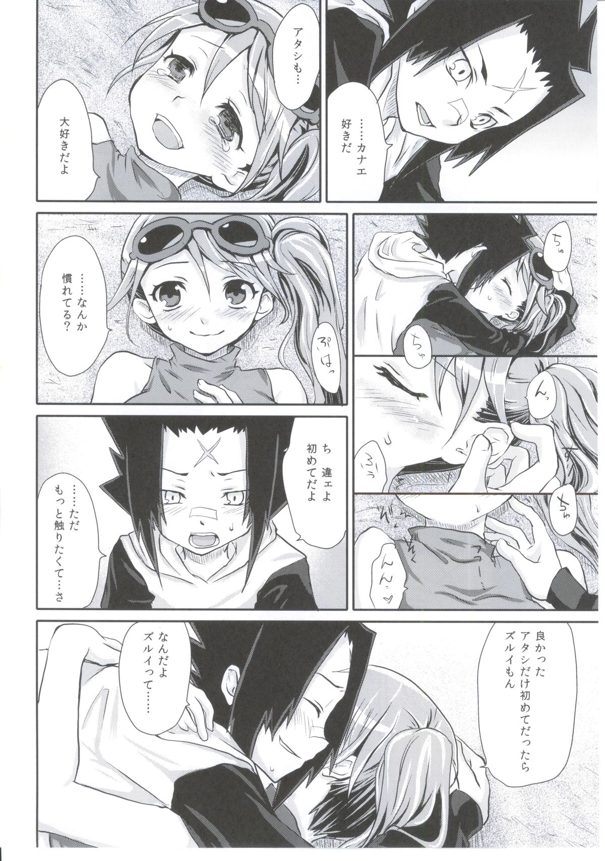 Meikyuu Juvenile - Page 19