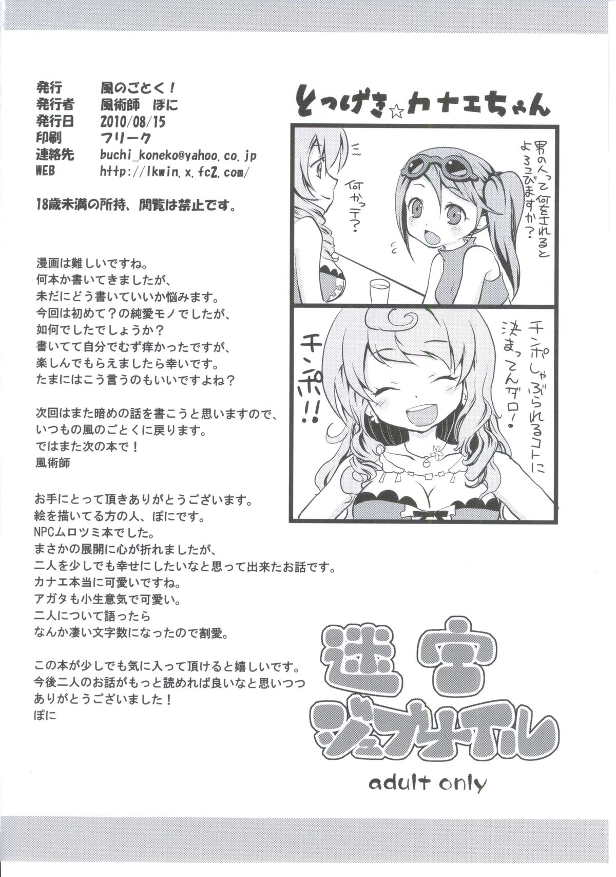 Meikyuu Juvenile - Page 33