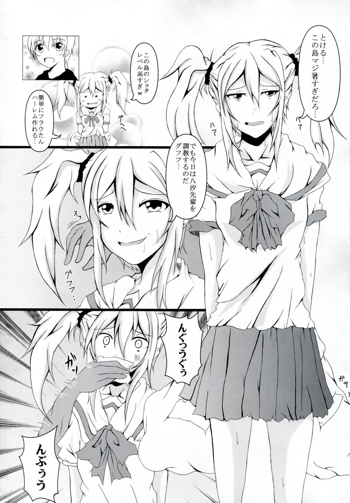 Kakuchou Mousou - Page 5
