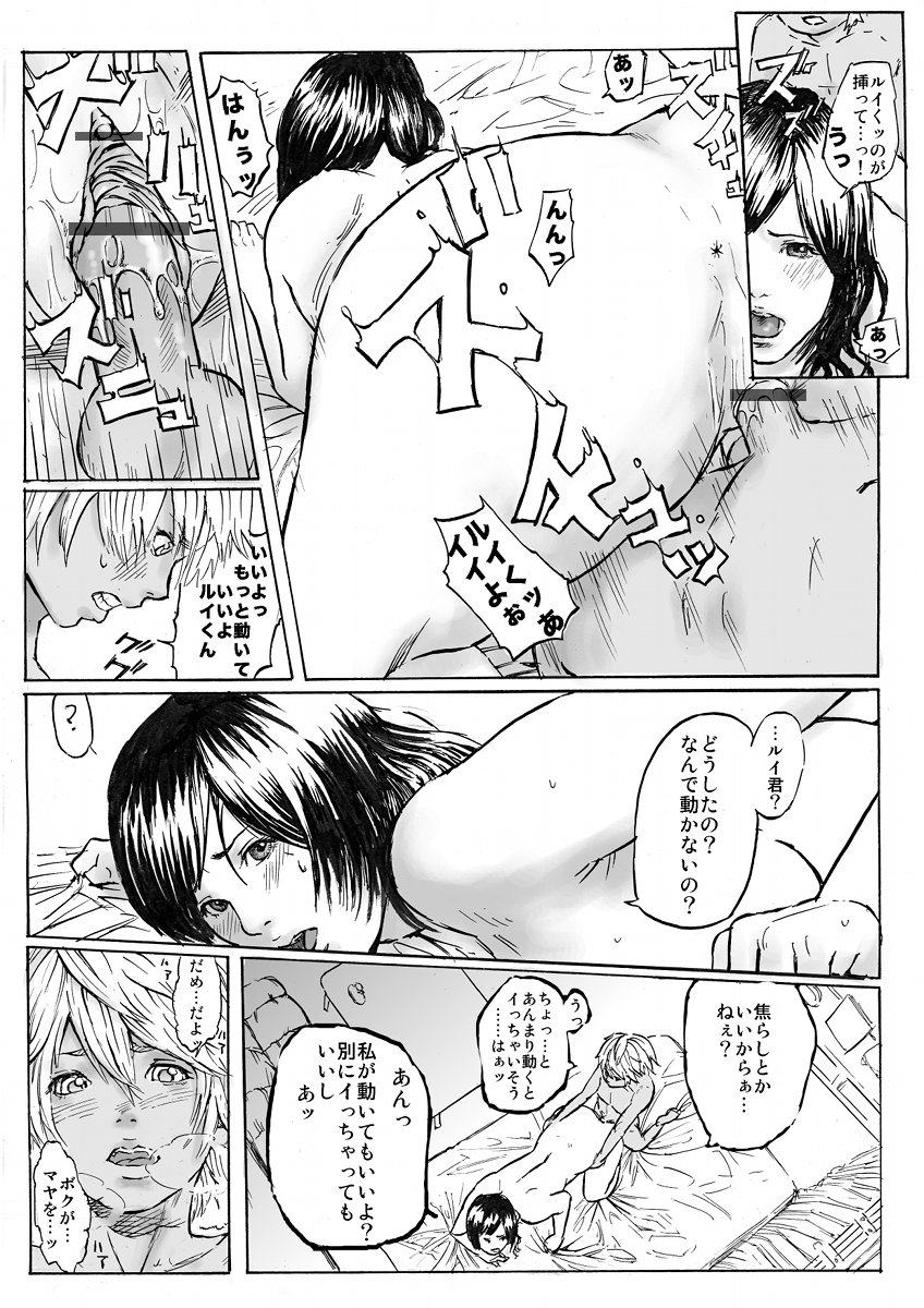 CHOCOLATE DAY A and B - Page 25
