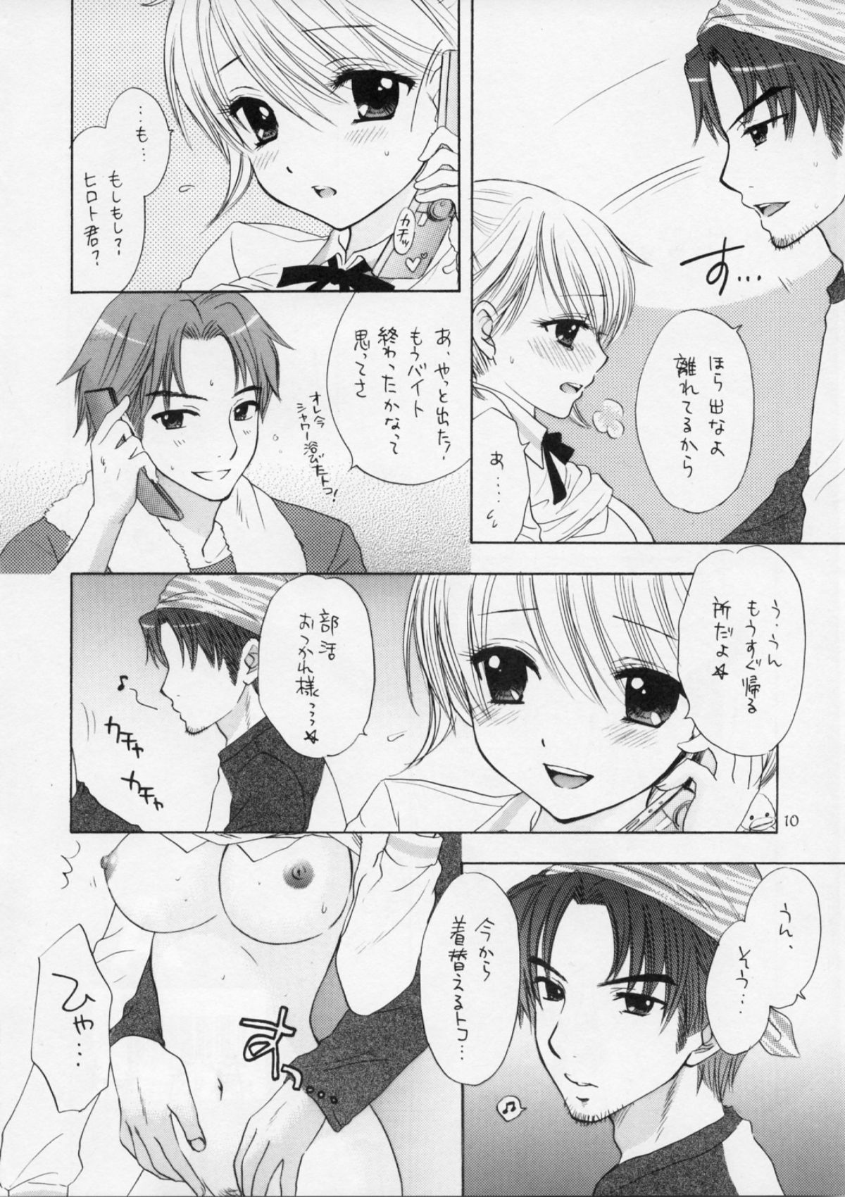 FUSHIDARA vs YOKOSHIMA 2 - Page 9