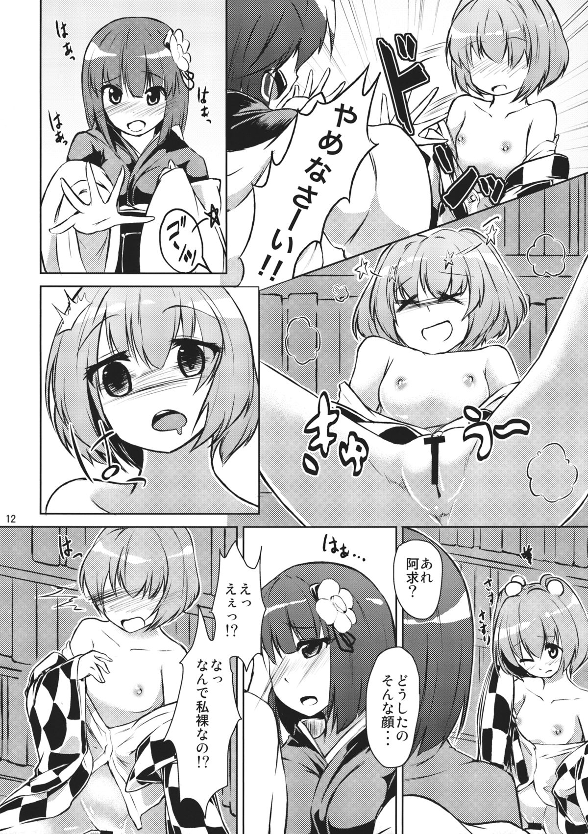Kyuu and Suzu - Page 12