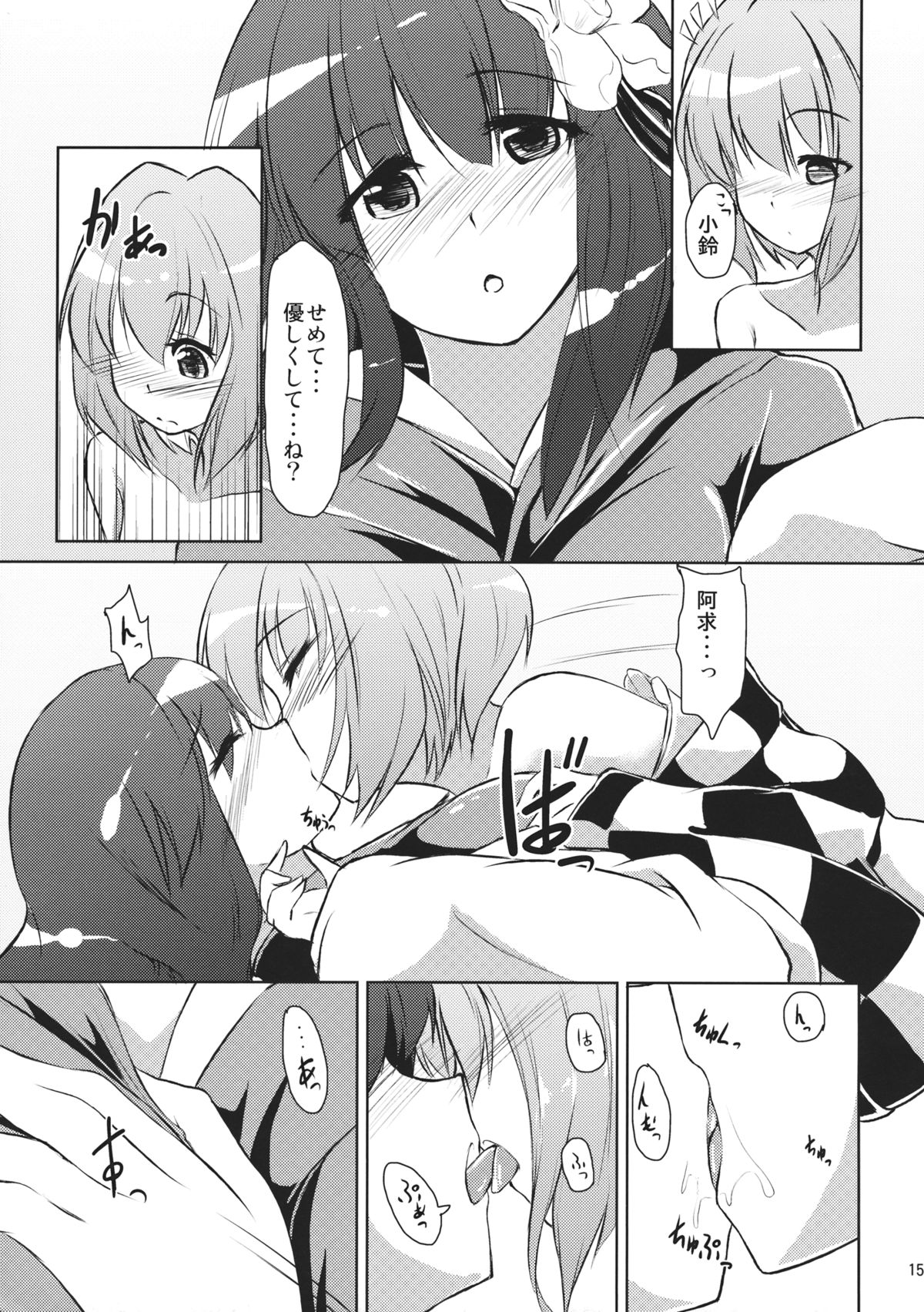 Kyuu and Suzu - Page 15