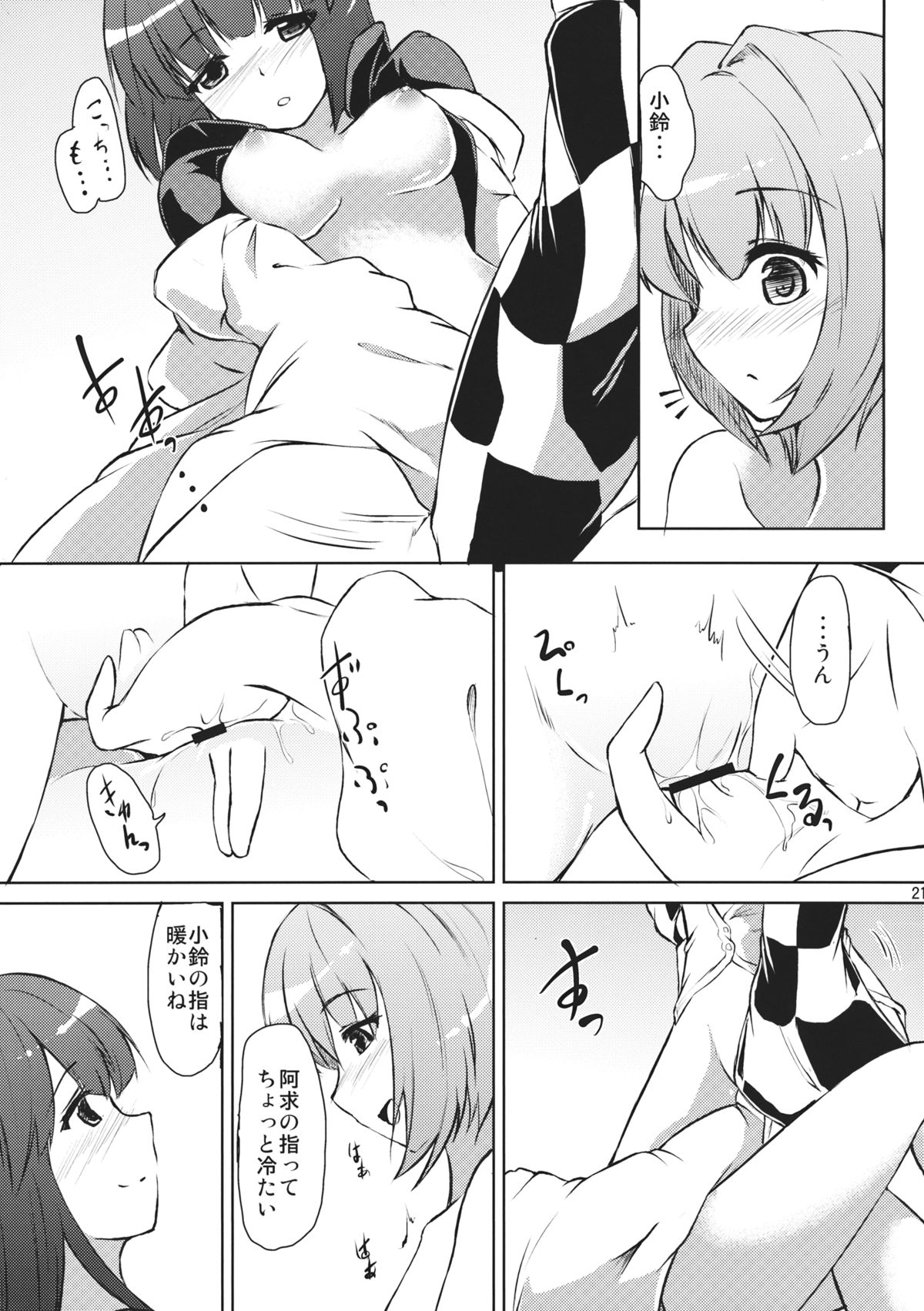 Kyuu and Suzu - Page 21