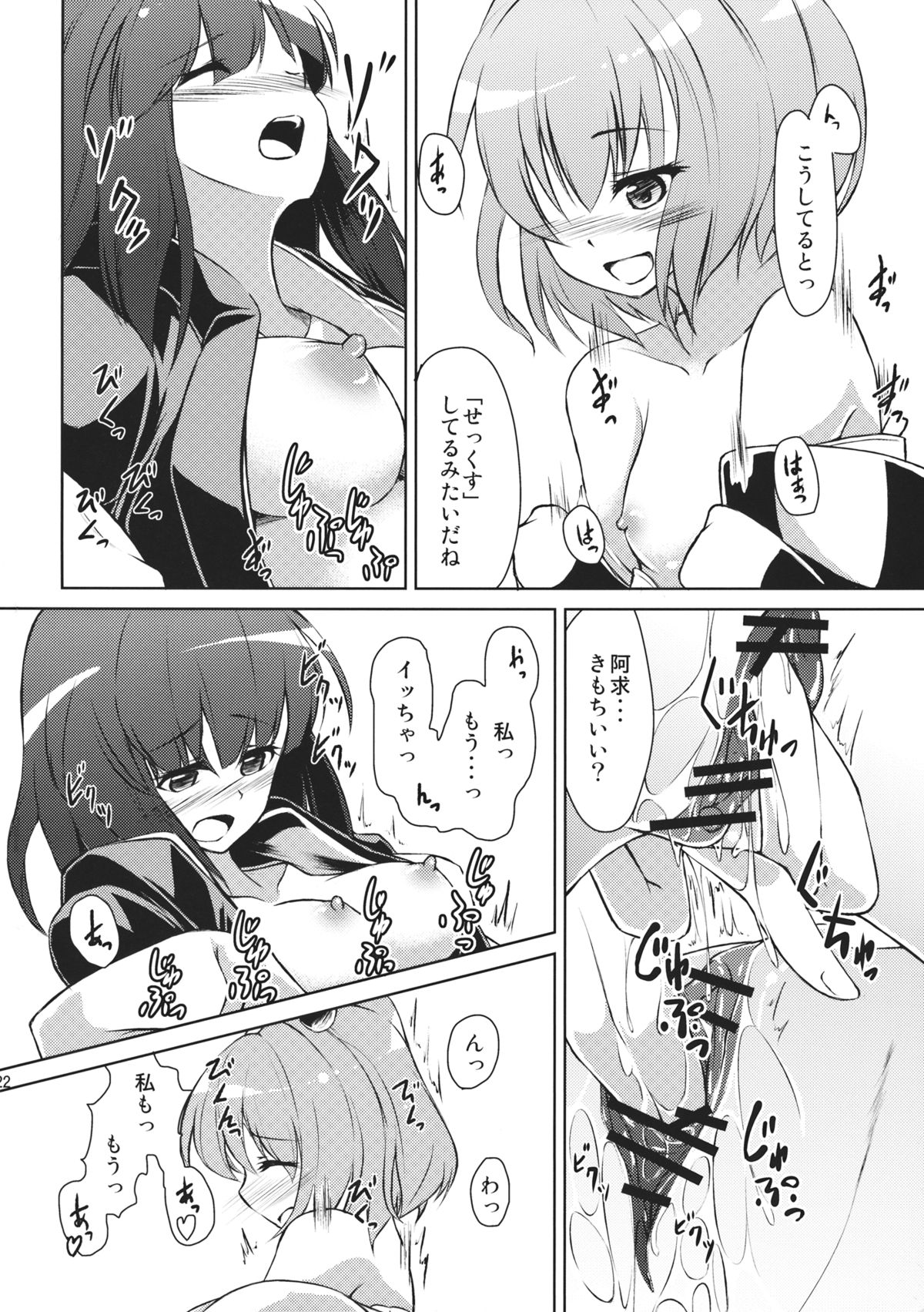 Kyuu and Suzu - Page 22