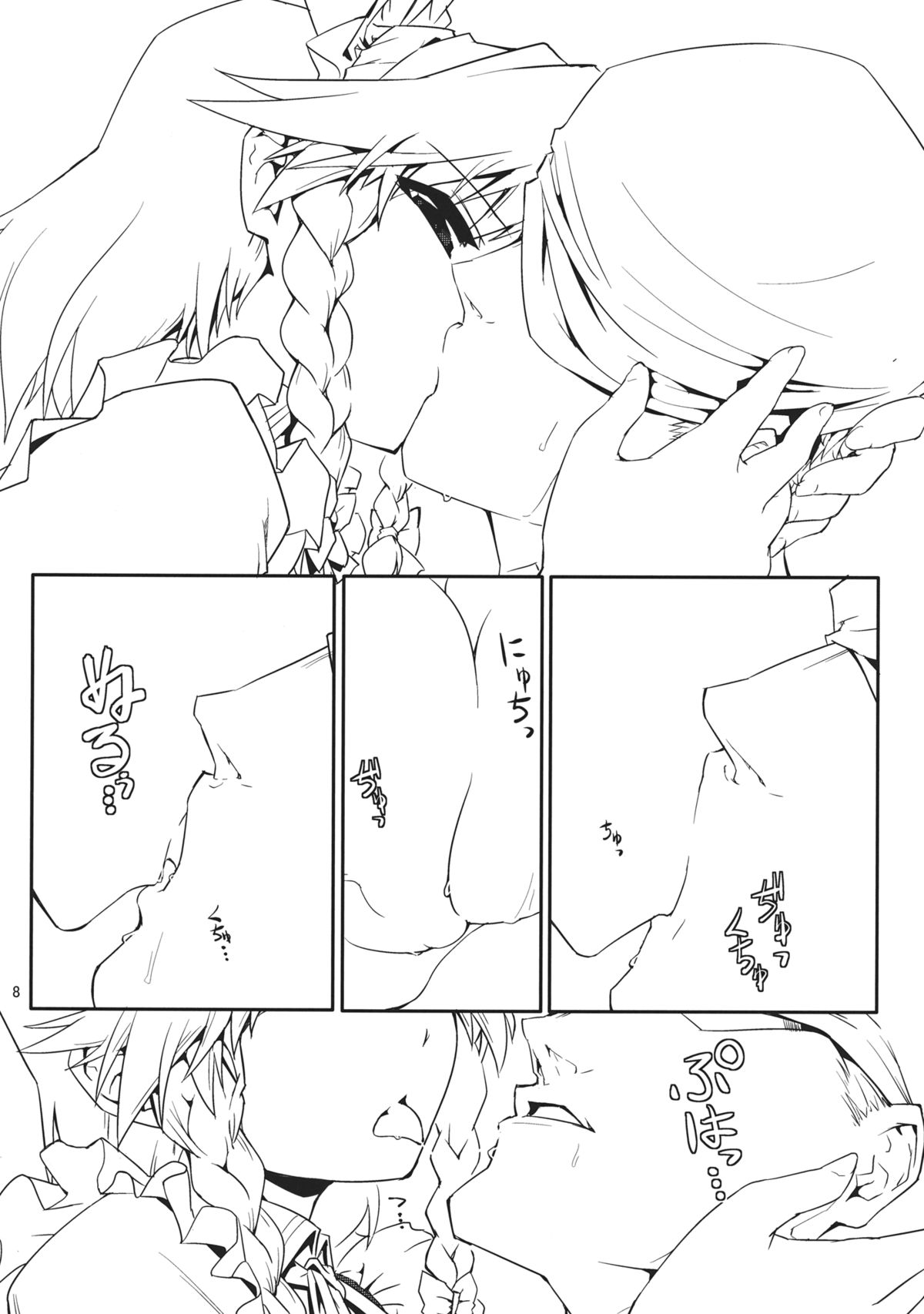 Izayoi Gekka - Page 10