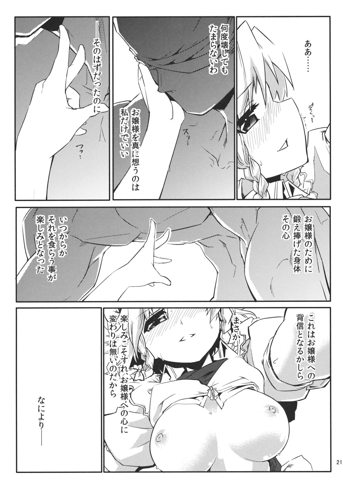 Izayoi Gekka - Page 23