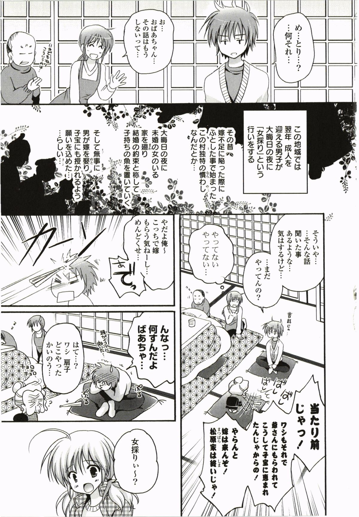Purupuru Hearts - Page 11