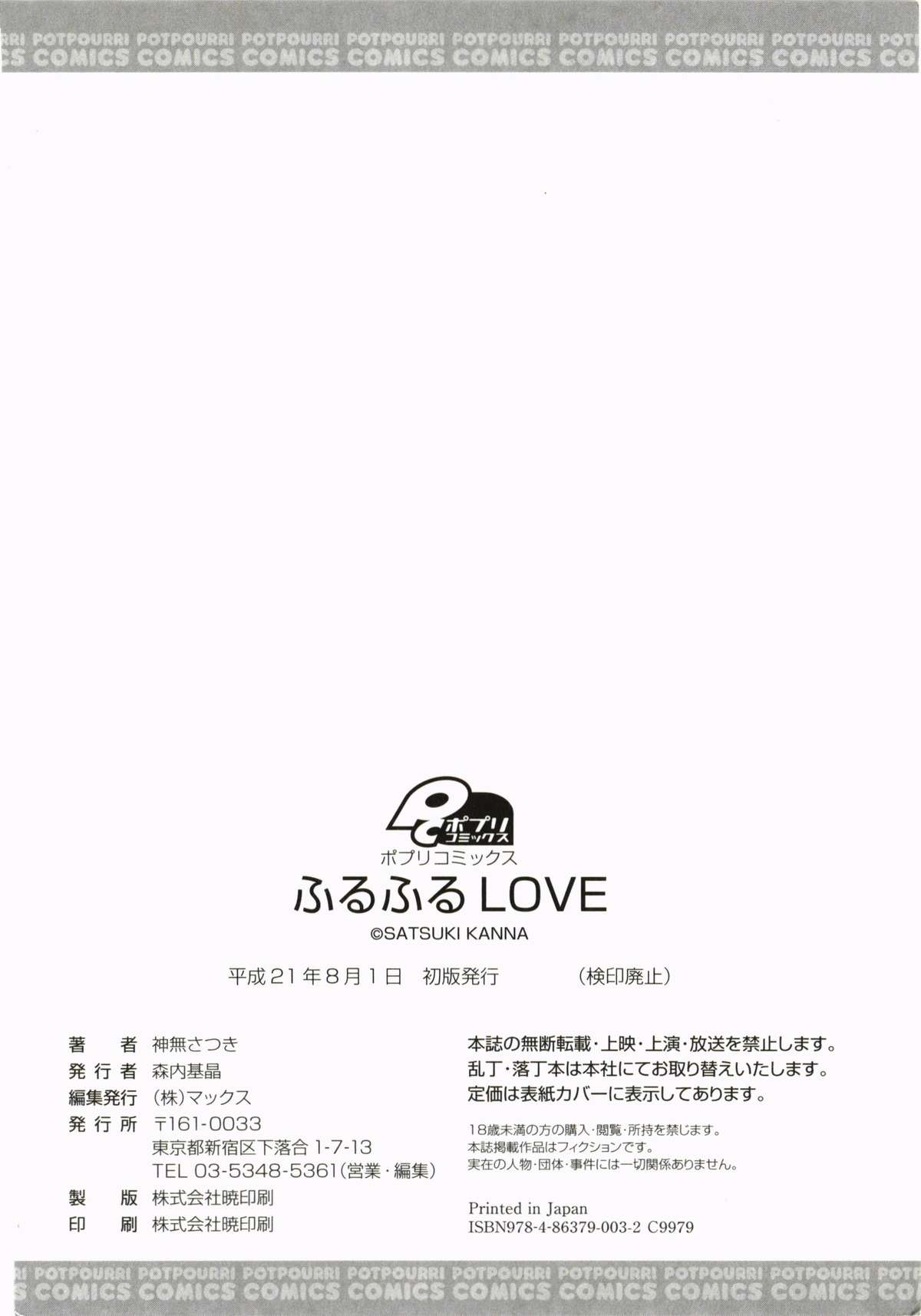 FuruFuru Love - Page 200