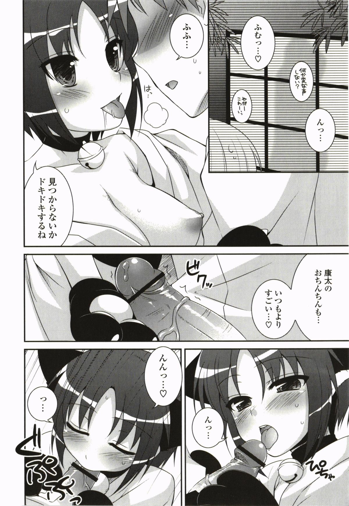 Kimitono Hajimete - Page 14