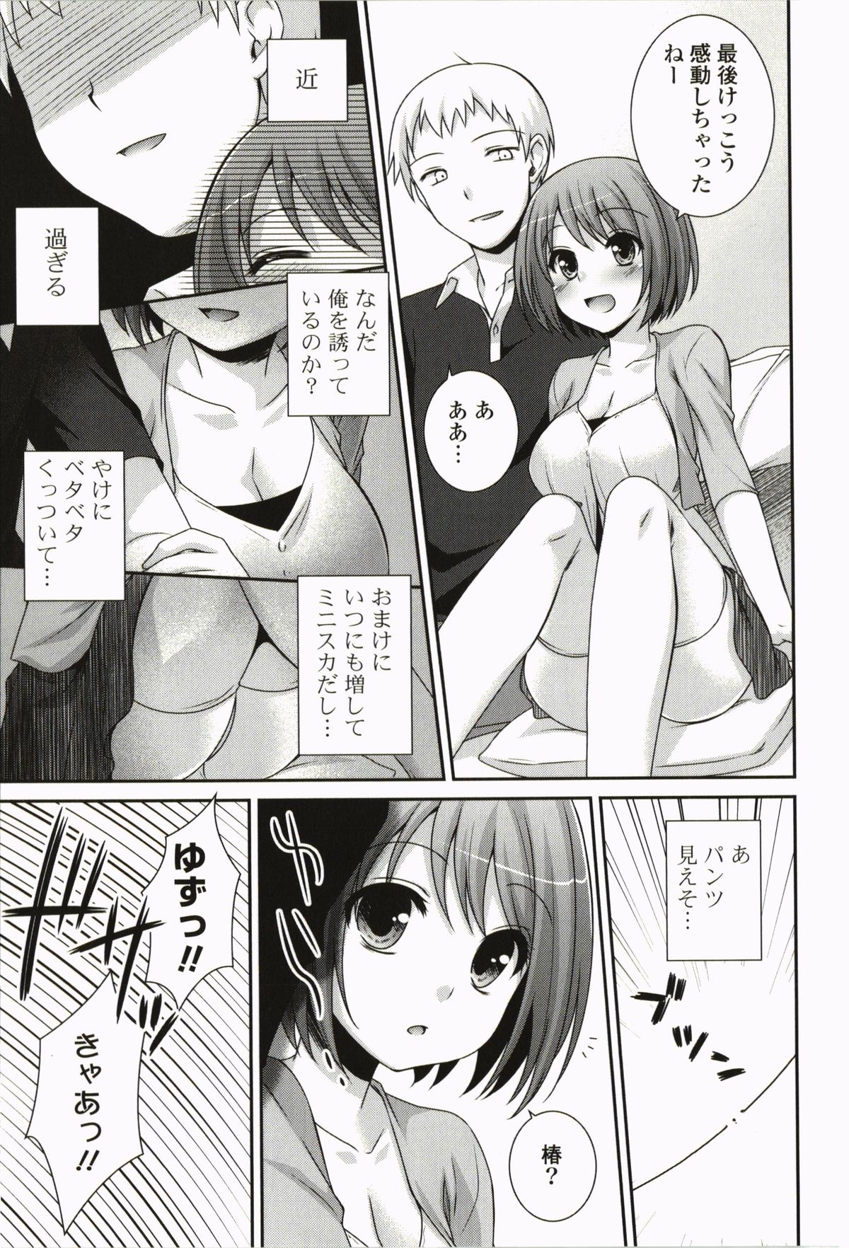 Kimitono Hajimete - Page 177