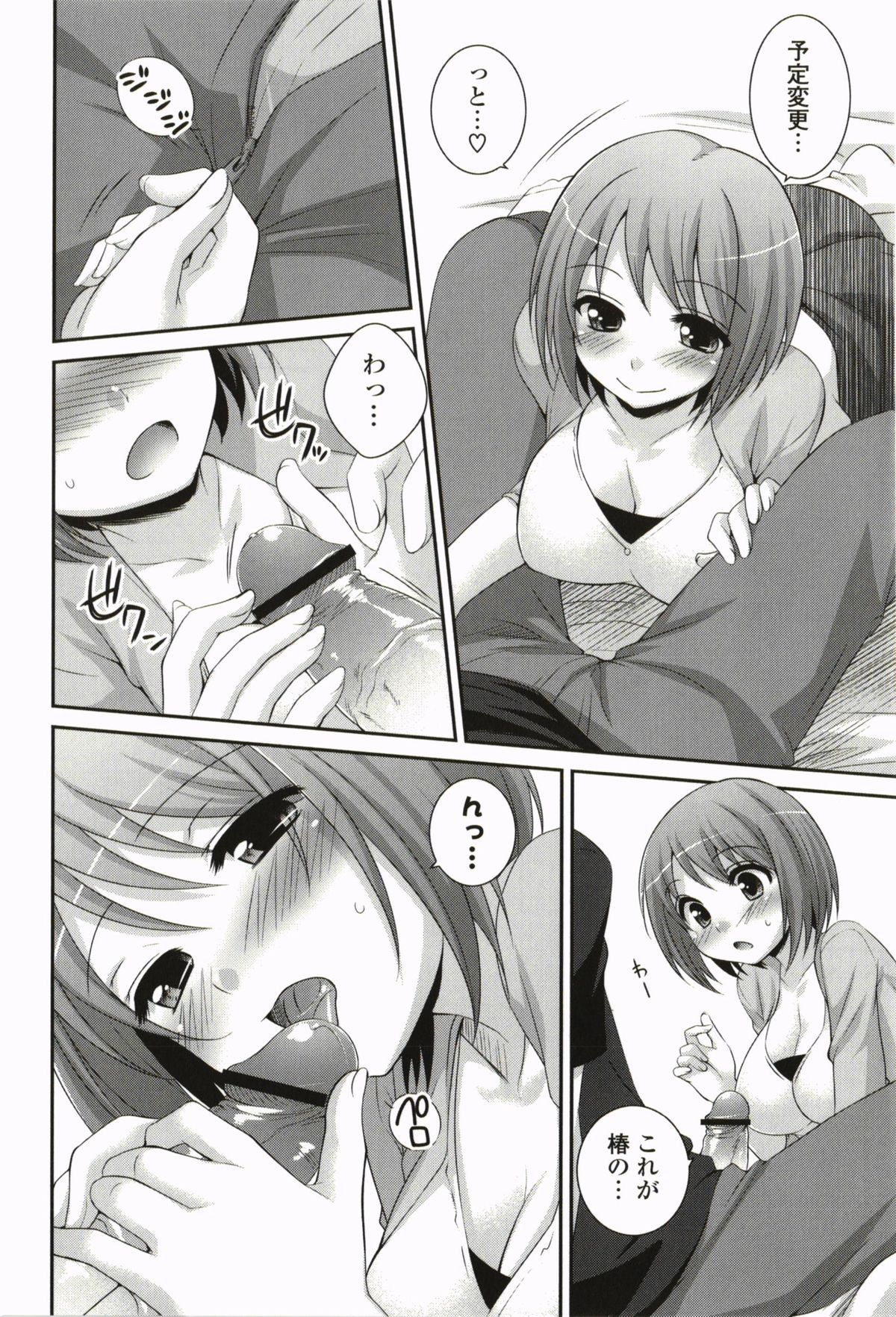 Kimitono Hajimete - Page 180