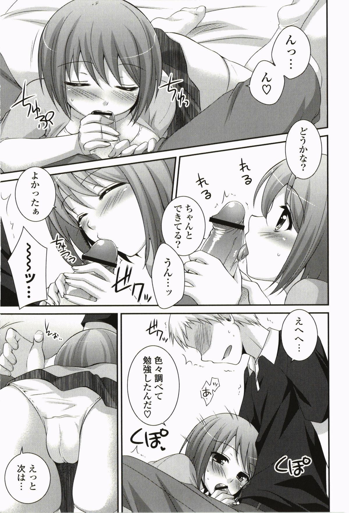 Kimitono Hajimete - Page 181