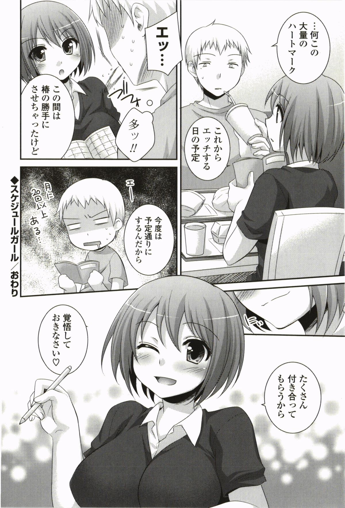 Kimitono Hajimete - Page 188