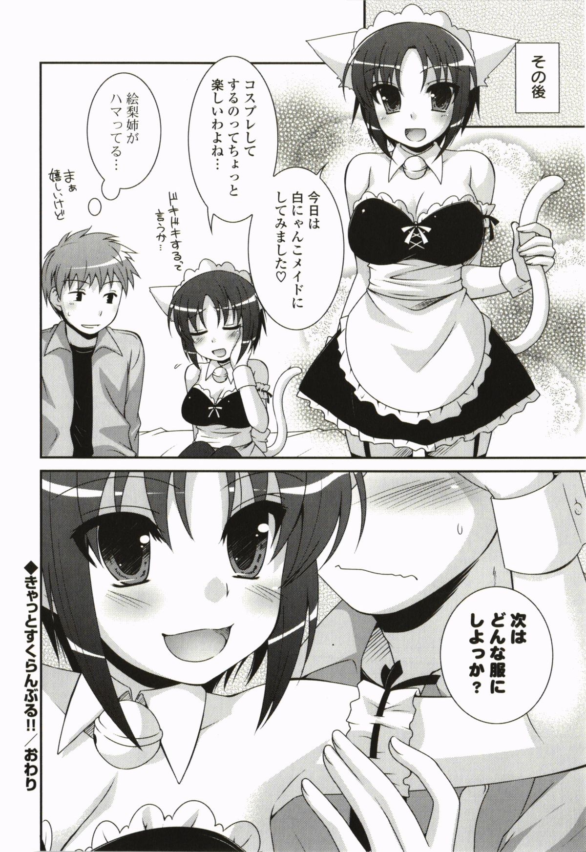 Kimitono Hajimete - Page 24