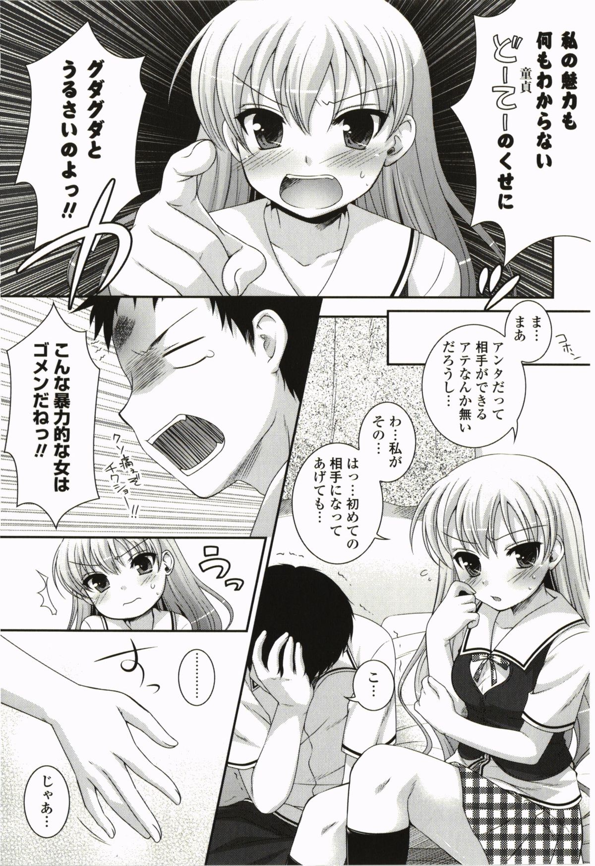 Kimitono Hajimete - Page 27