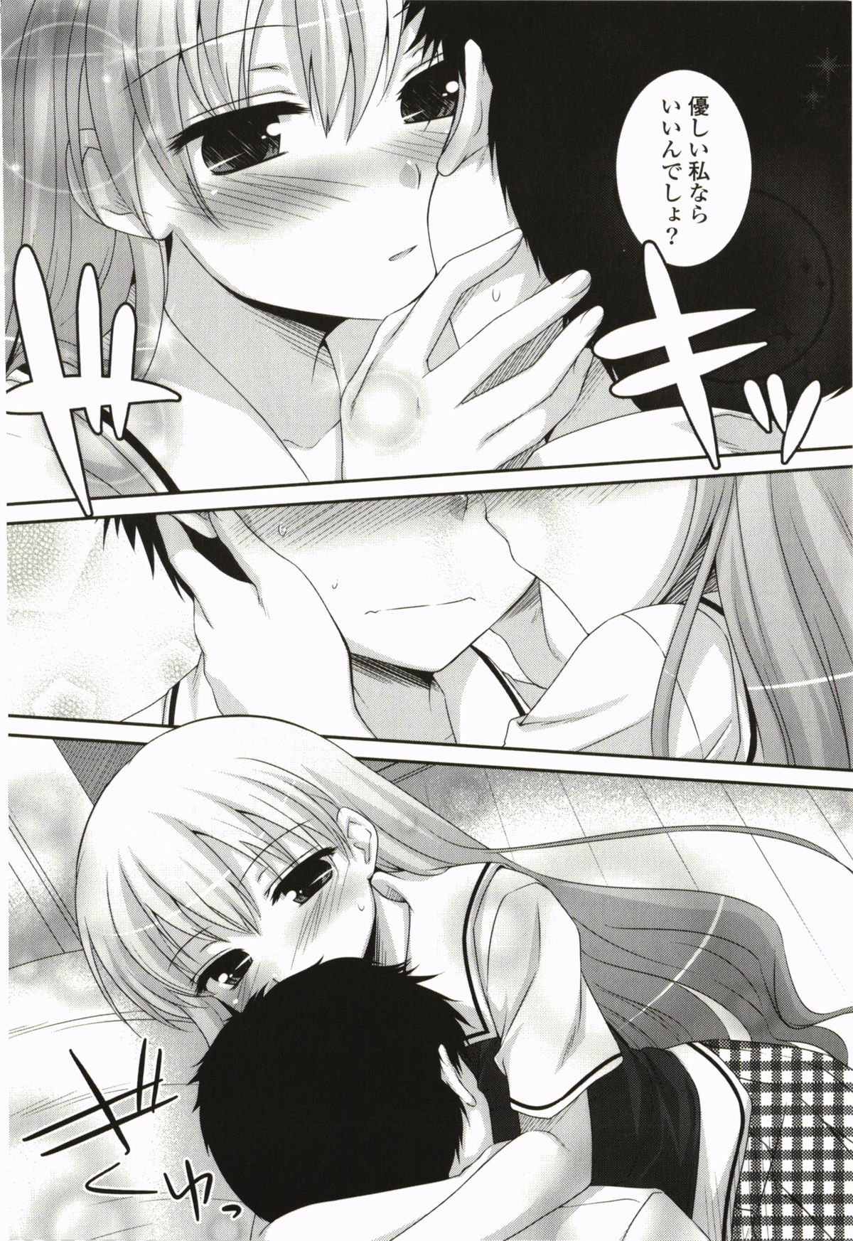 Kimitono Hajimete - Page 28