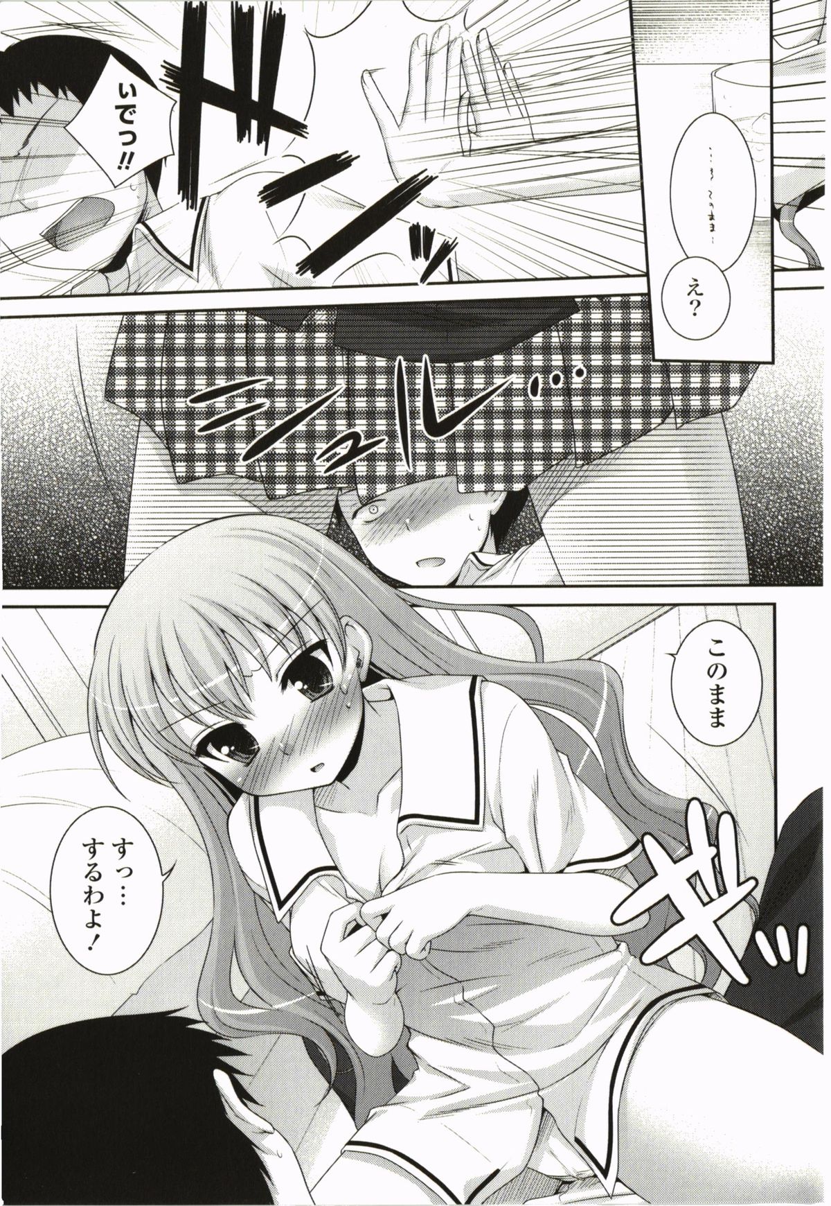 Kimitono Hajimete - Page 33