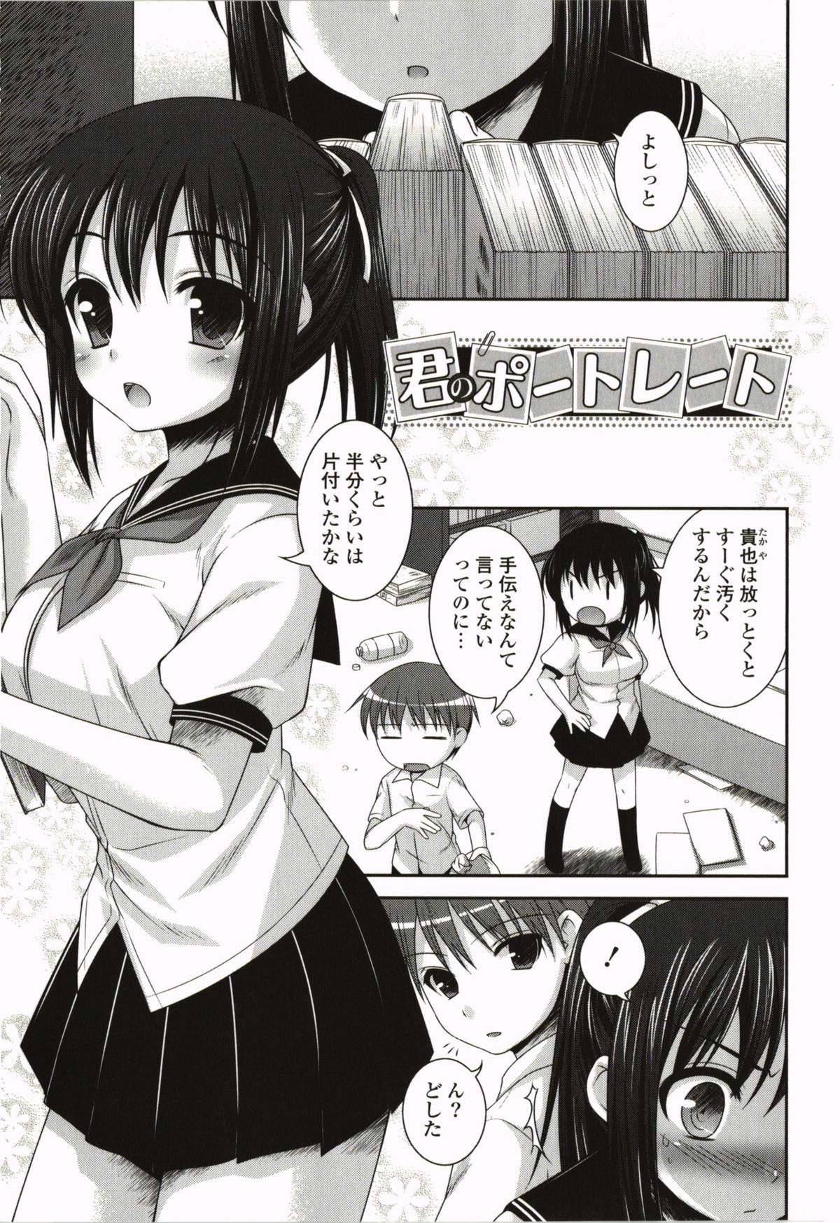 Kimitono Hajimete - Page 41