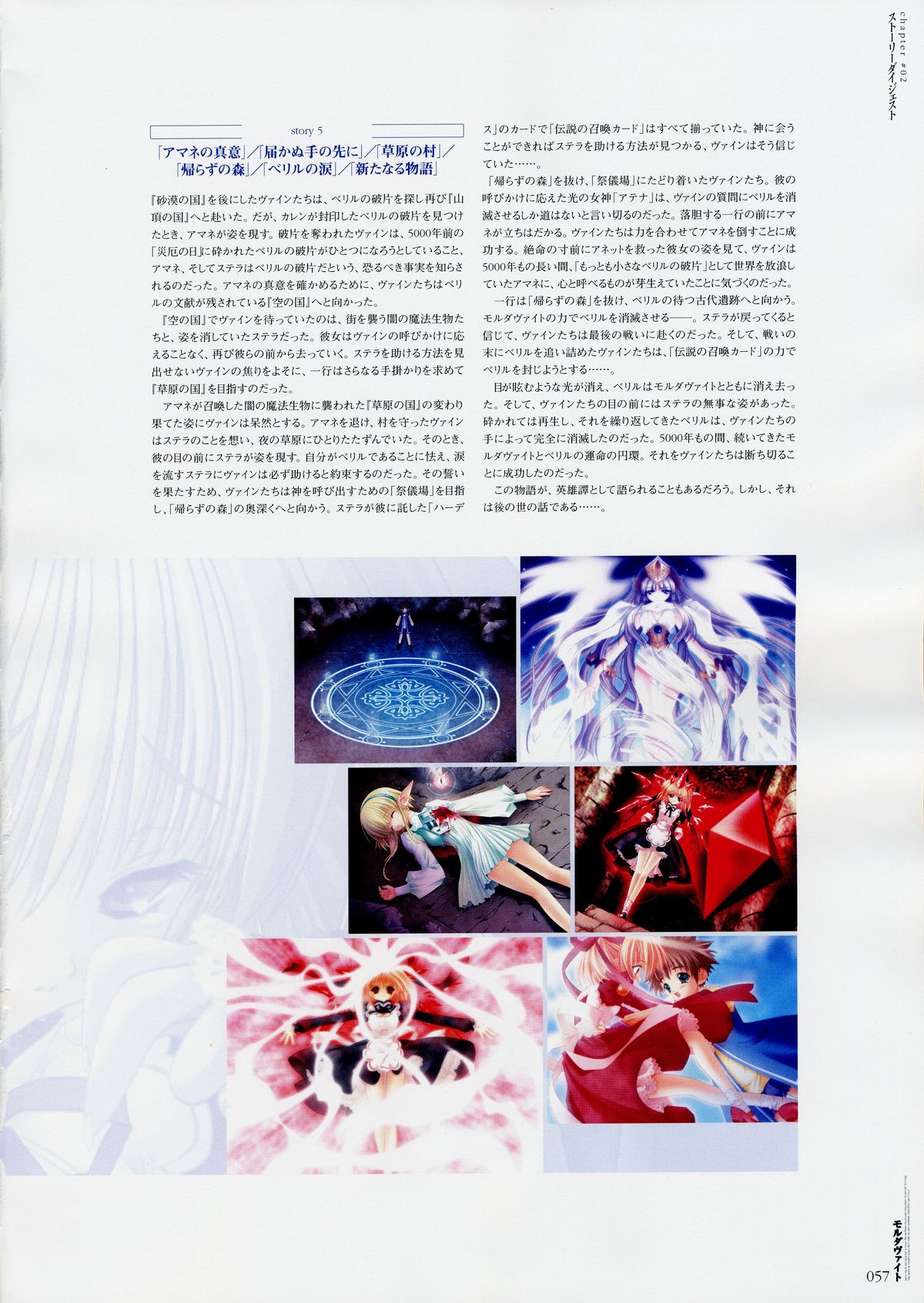 Moldavite Visual Fanbook - Page 65