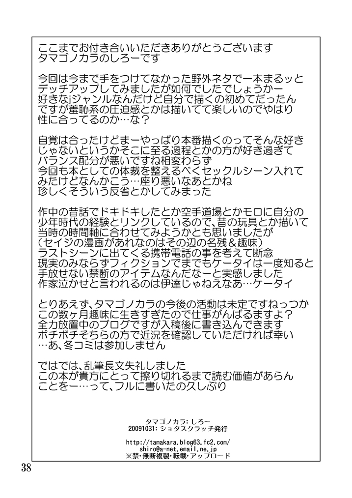 Desire Case File - Page 39
