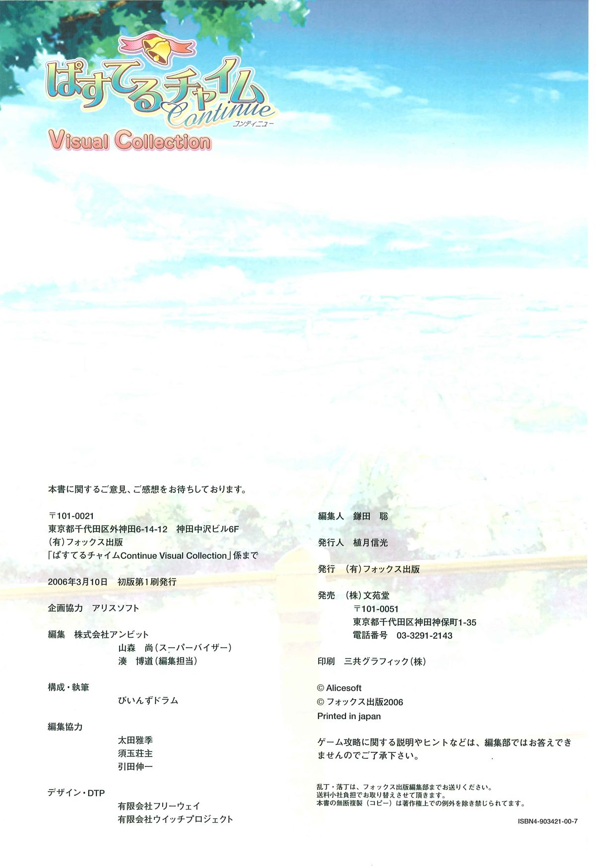 Pastel Chime Continue Visual Collection - Page 130