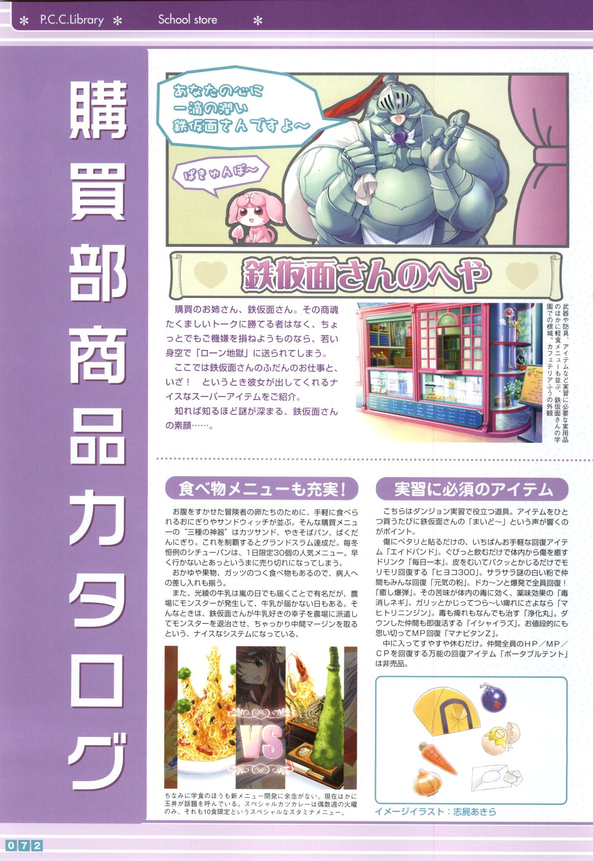 Pastel Chime Continue Visual Collection - Page 74