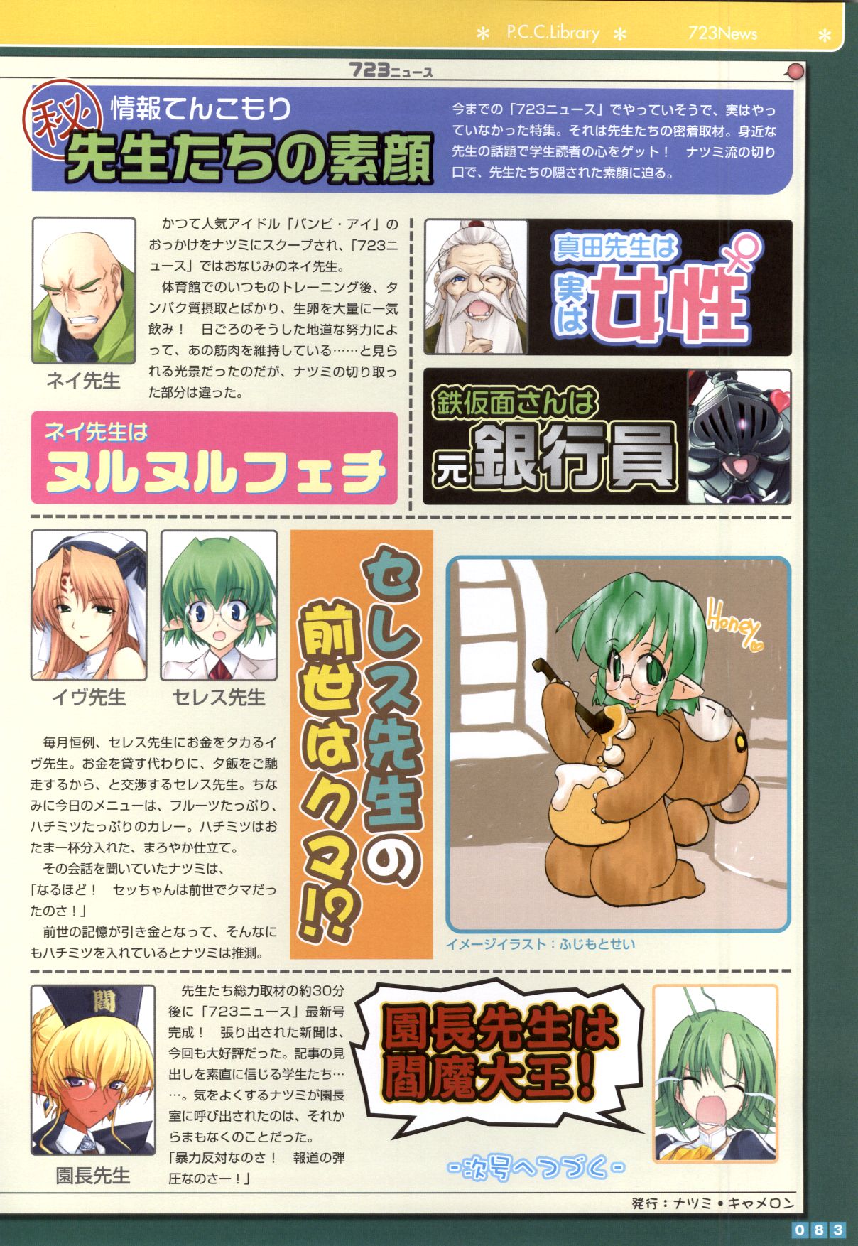 Pastel Chime Continue Visual Collection - Page 85