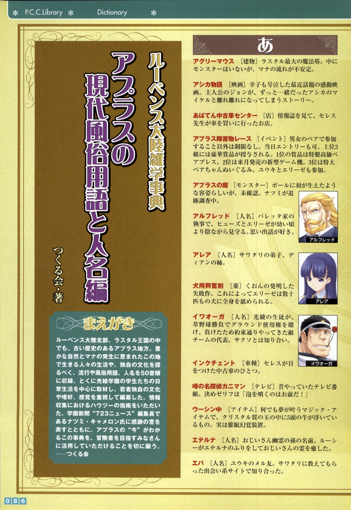 Pastel Chime Continue Visual Collection - Page 88