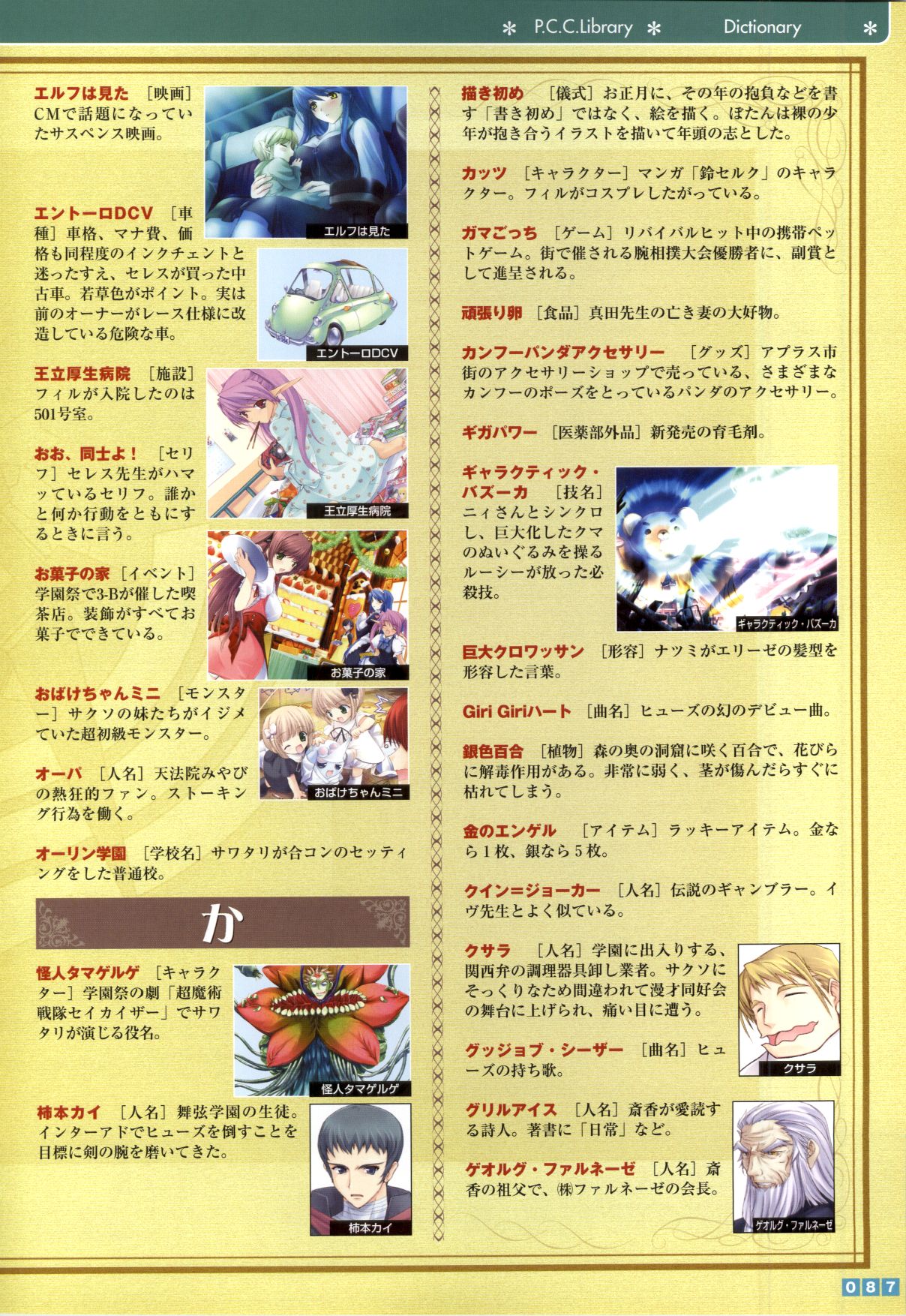 Pastel Chime Continue Visual Collection - Page 89