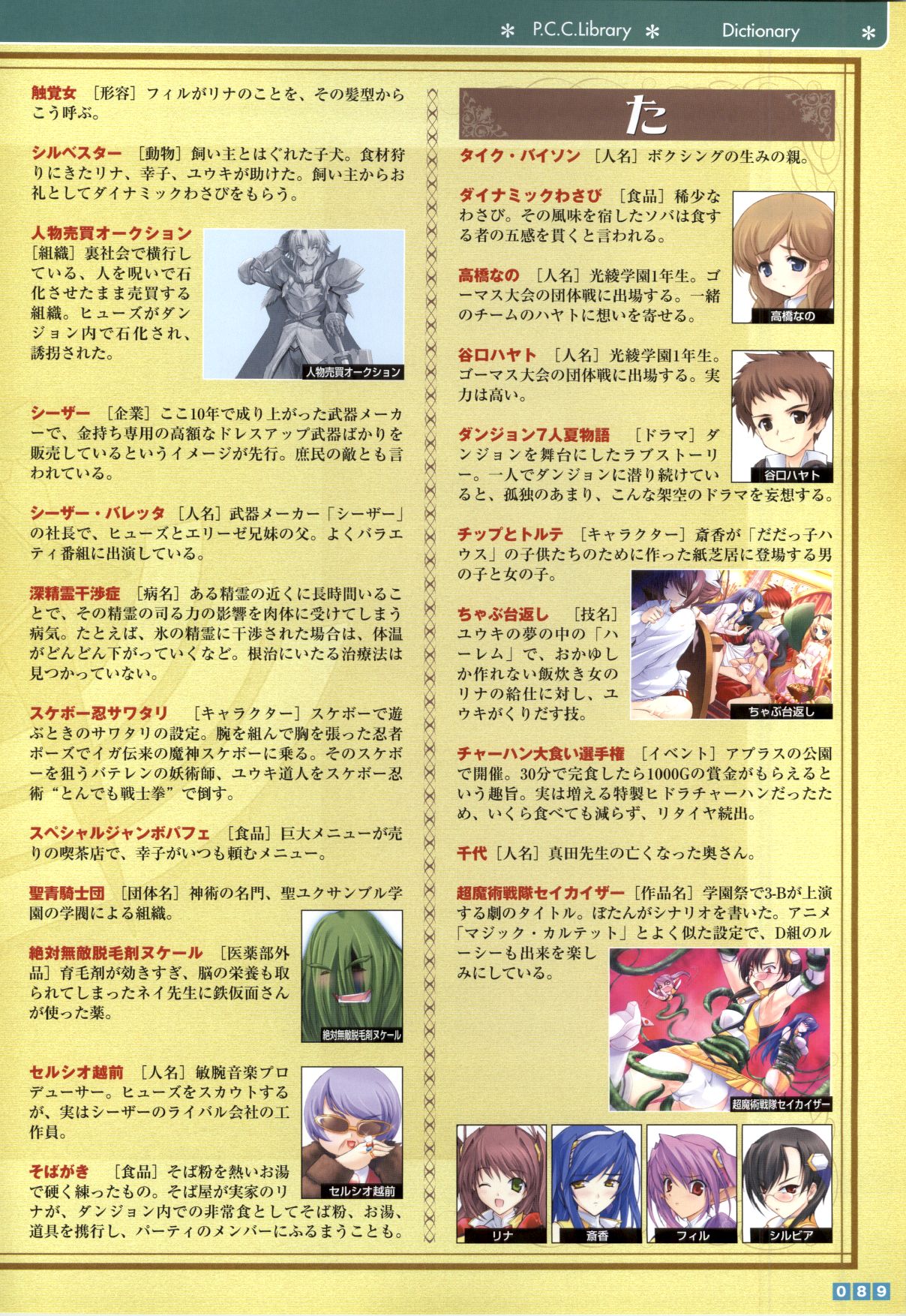 Pastel Chime Continue Visual Collection - Page 91