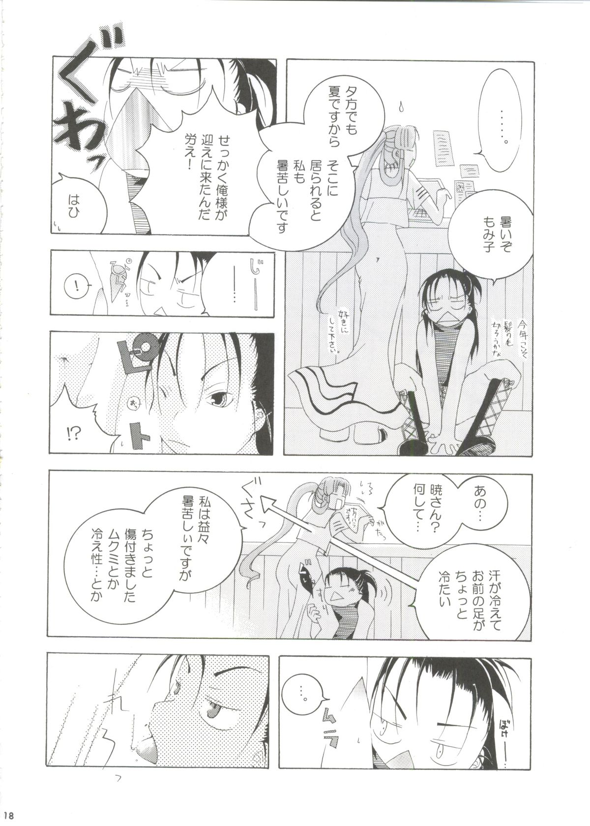 Aqua Alta! - Page 19