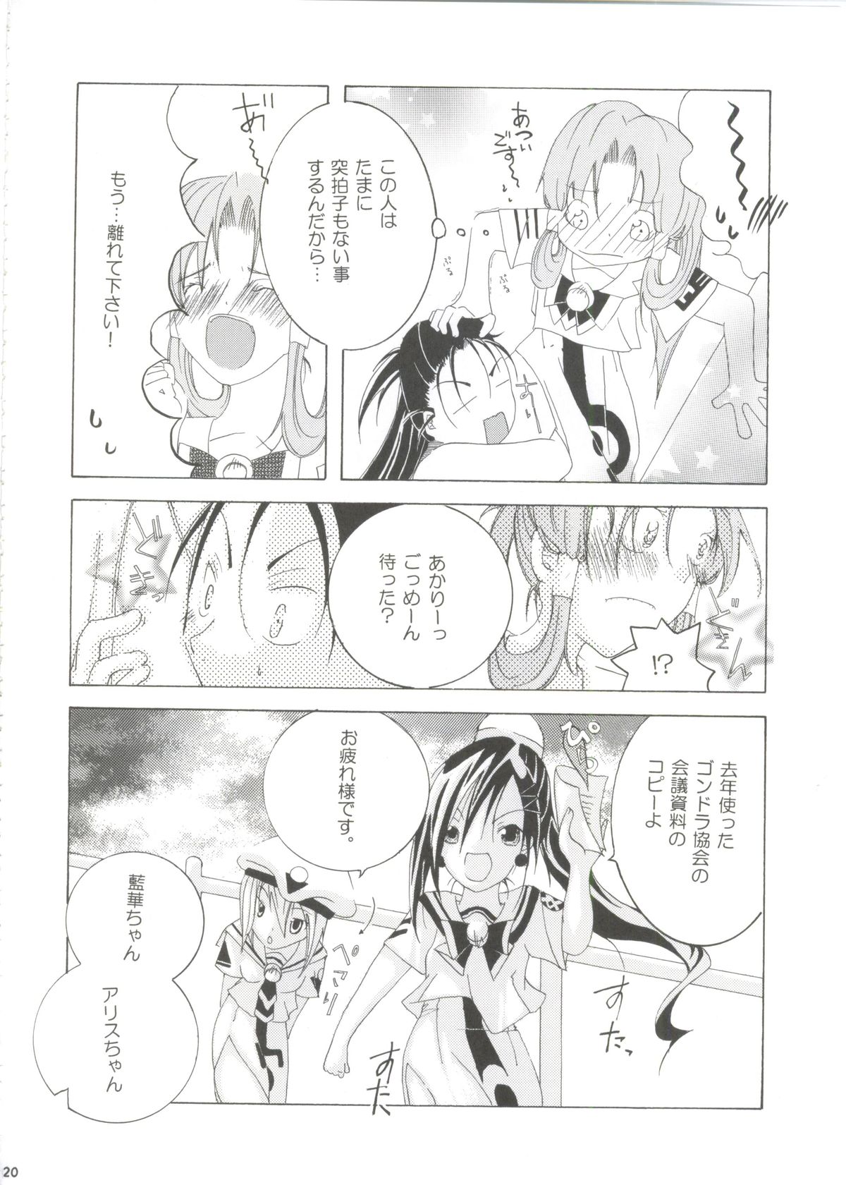 Aqua Alta! - Page 21